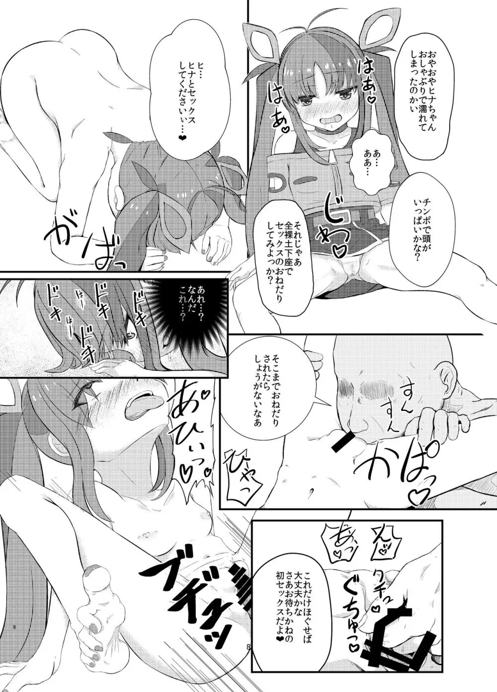 悪の美学を塗り潰す -ヒナ・シンクレア洗脳催眠- Page.8