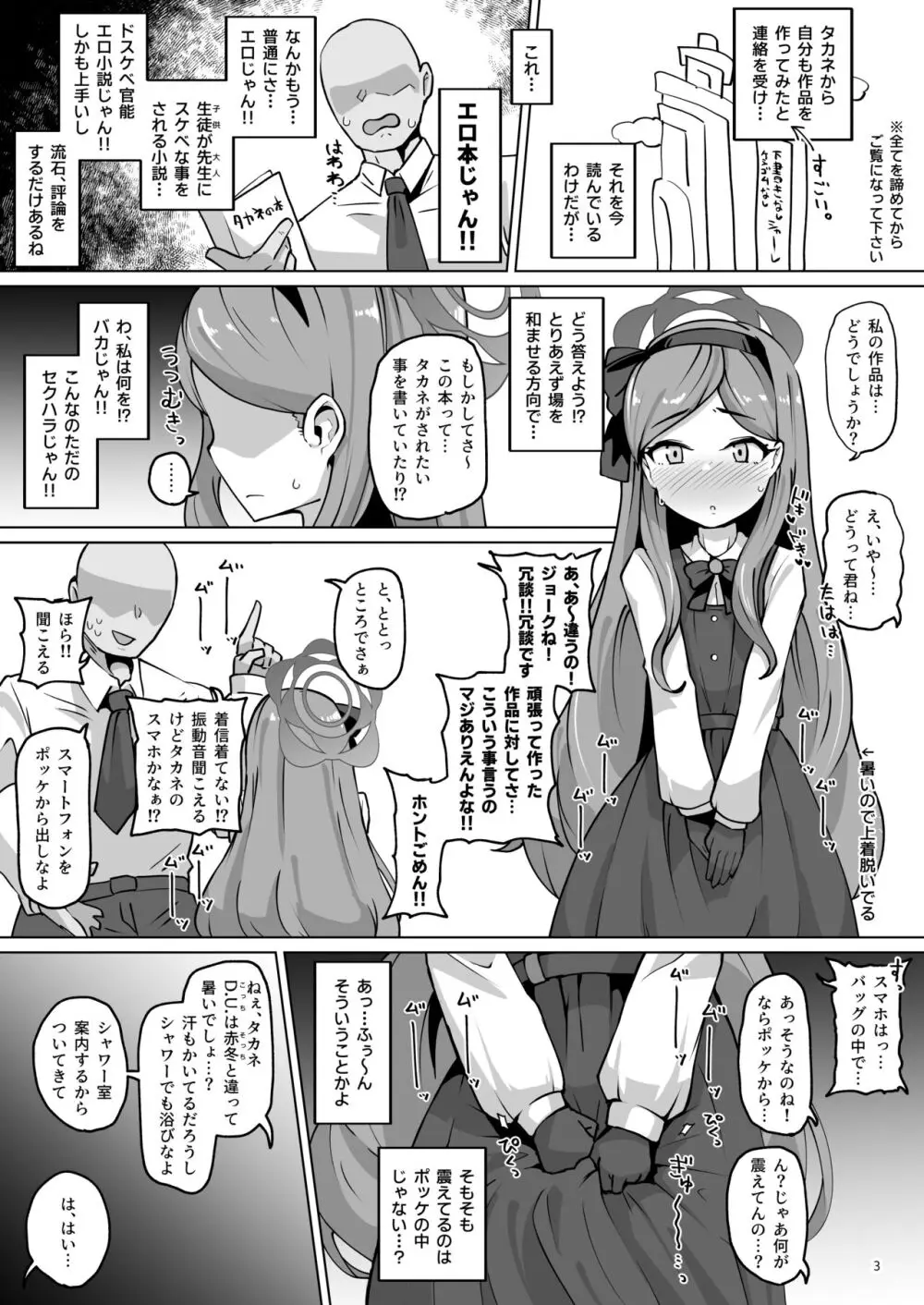 肛門掘削部 高嶺編 Page.3