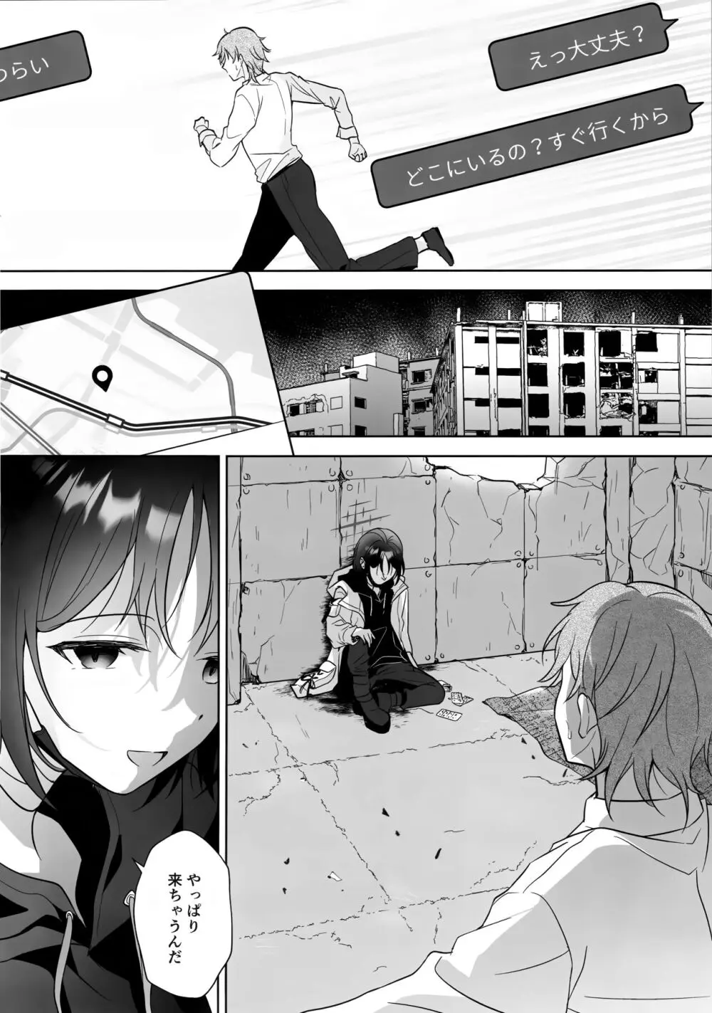 フタリノシルシ Page.11