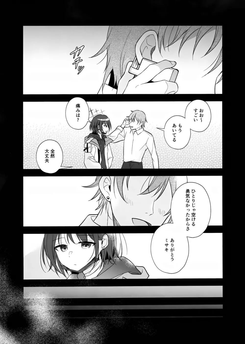 フタリノシルシ Page.4