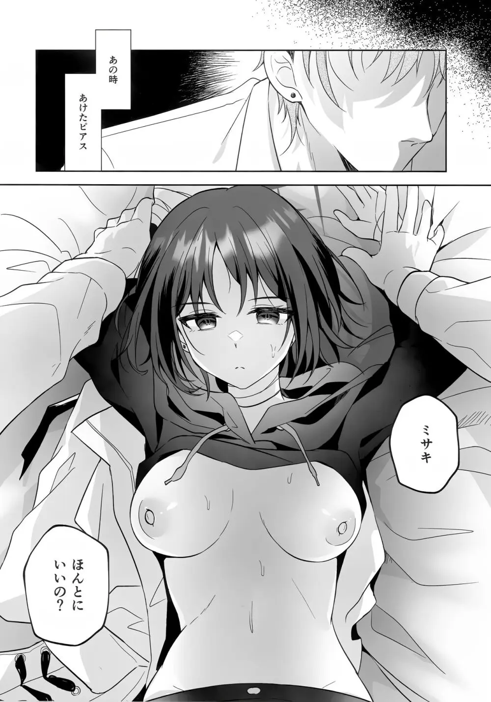 フタリノシルシ Page.5