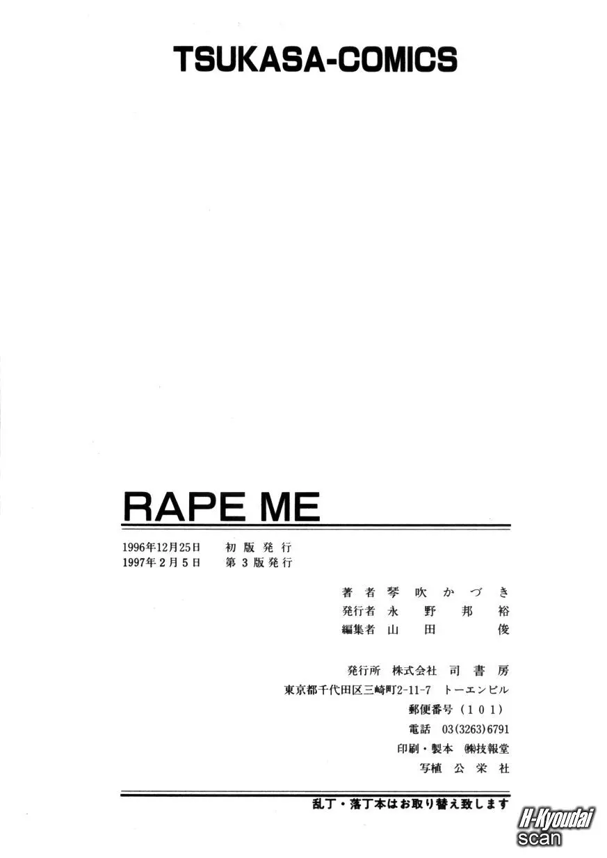 RAPE ME Page.173