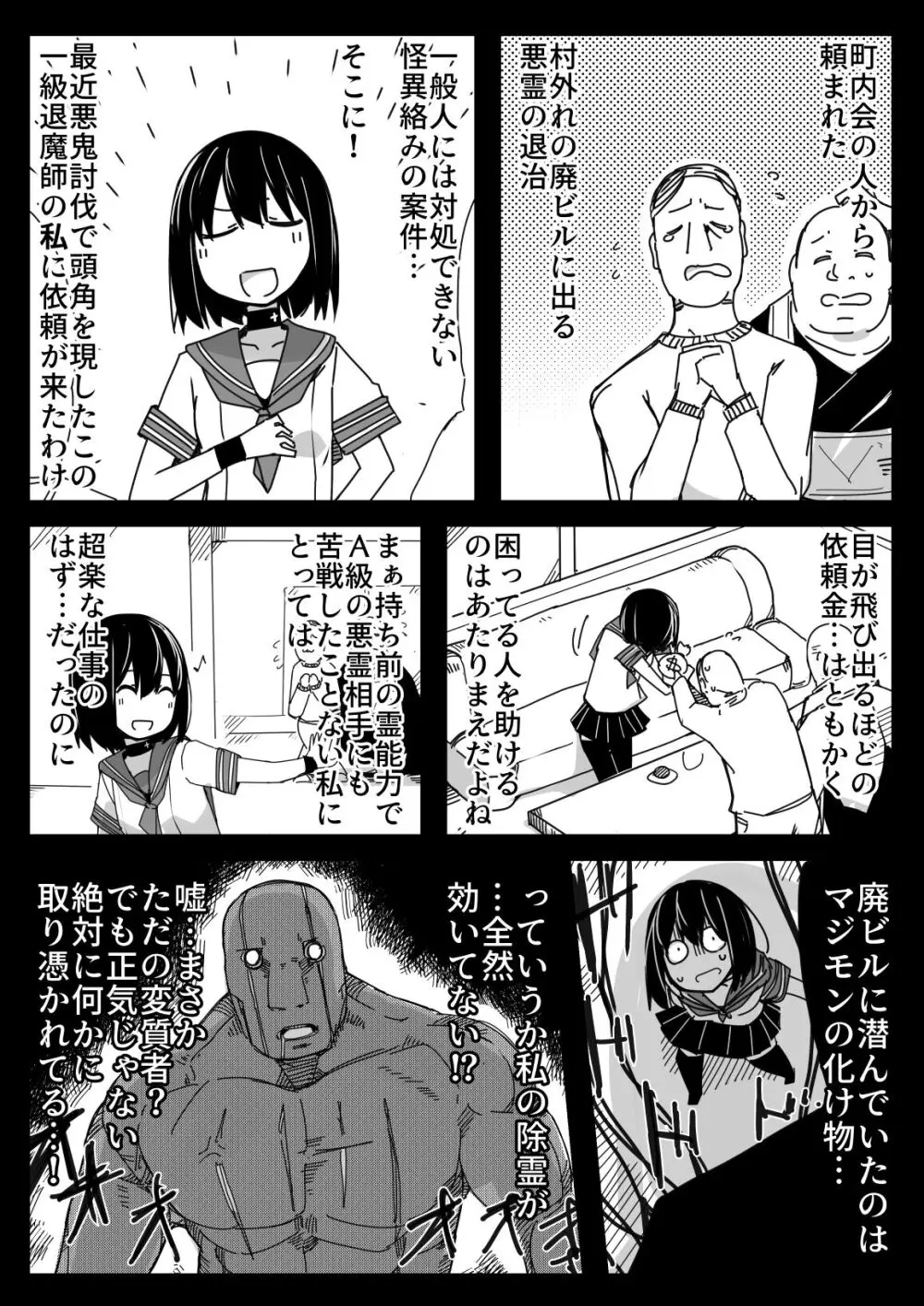 生意気JCのおなかに無理矢理挿入する本 Page.11