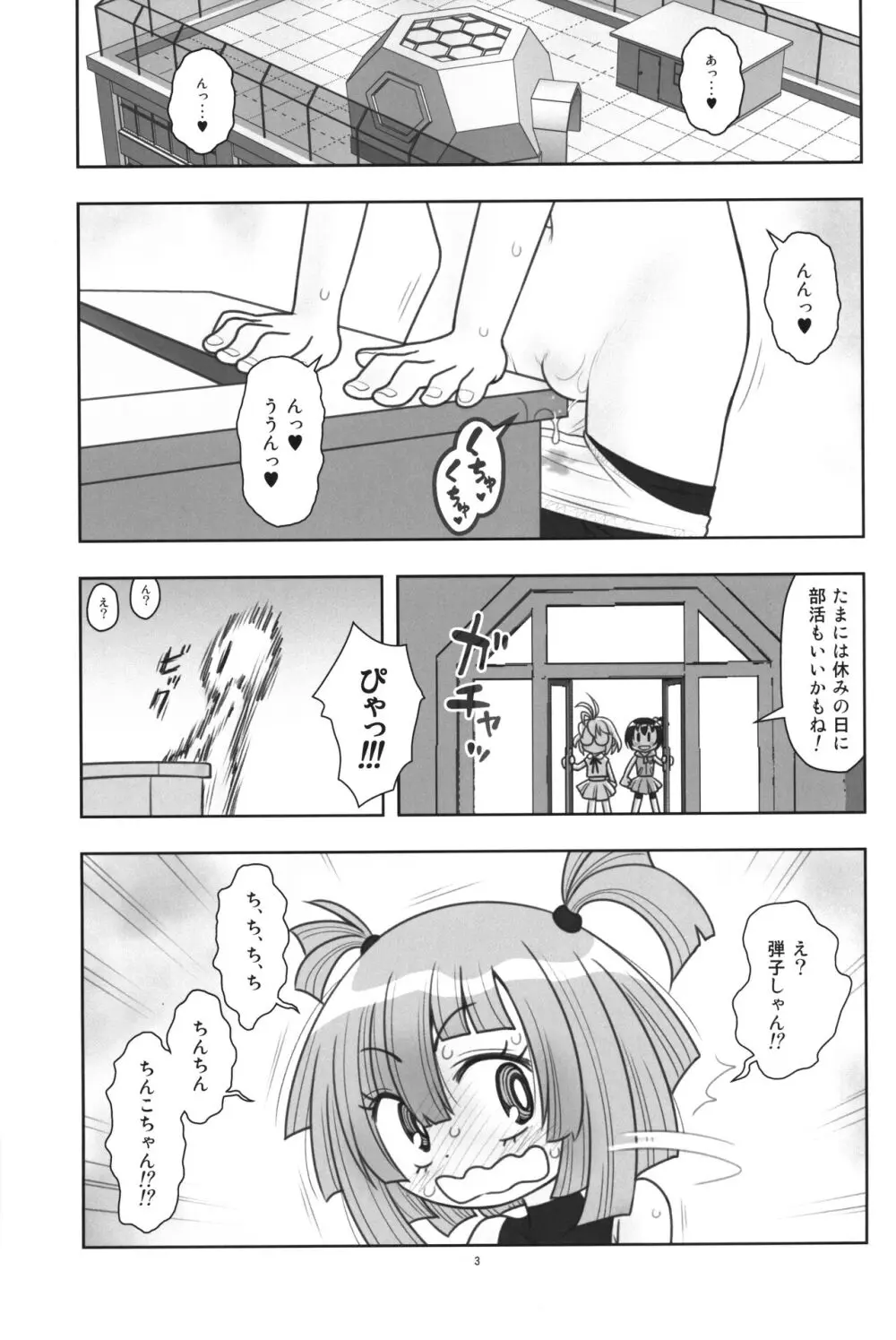 貧乳娘45 Page.4