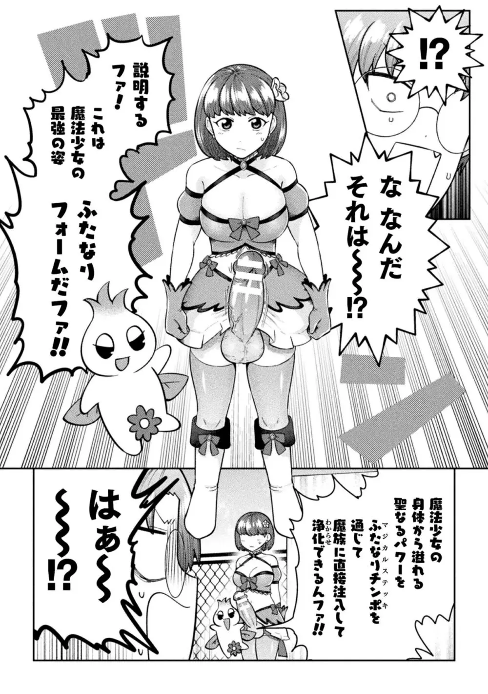 二次元コミックマガジン ふたなり逆アナル 肉棒で雄穴愛でるふたなりヒロインVol.1 Page.23