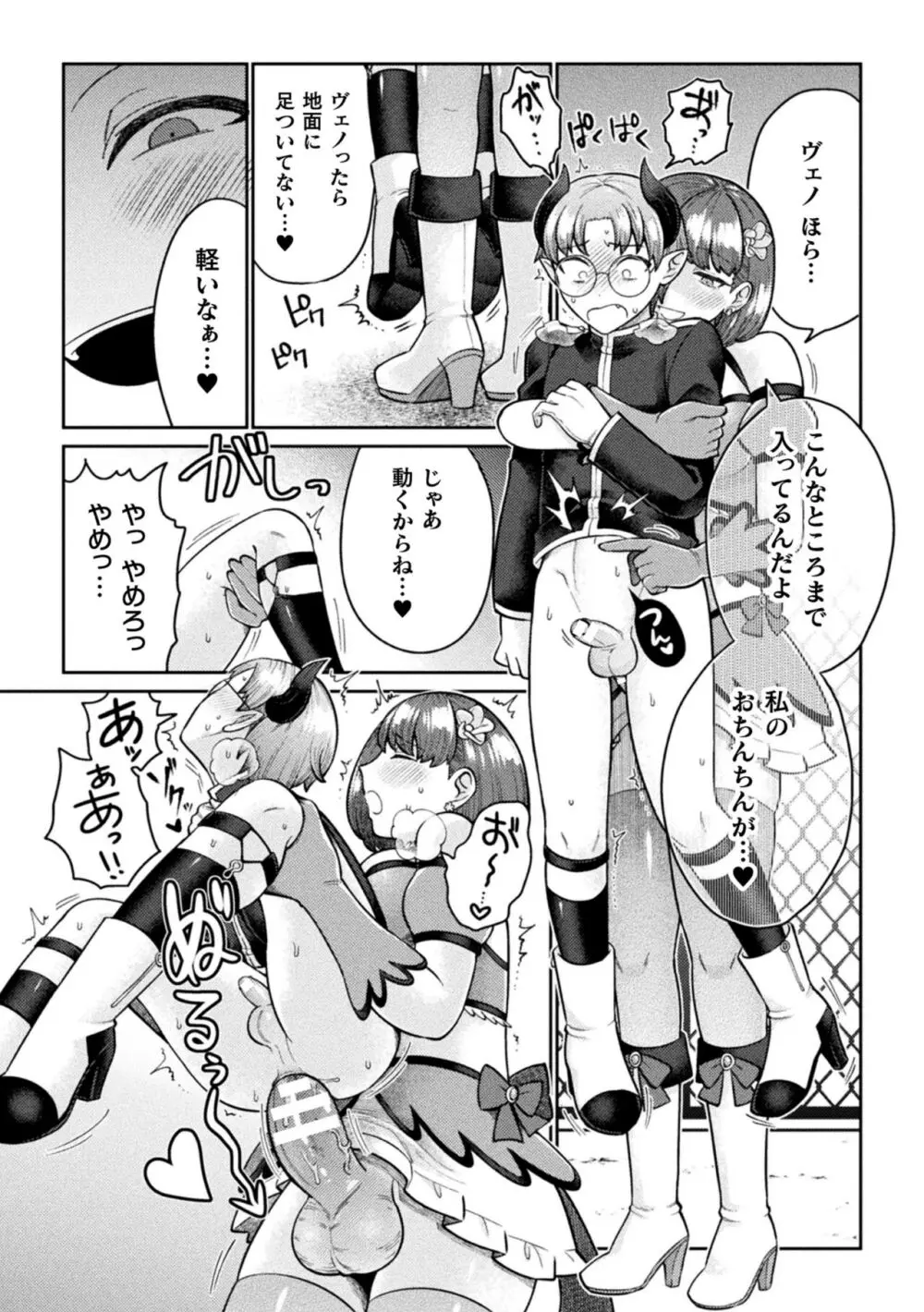 二次元コミックマガジン ふたなり逆アナル 肉棒で雄穴愛でるふたなりヒロインVol.1 Page.28