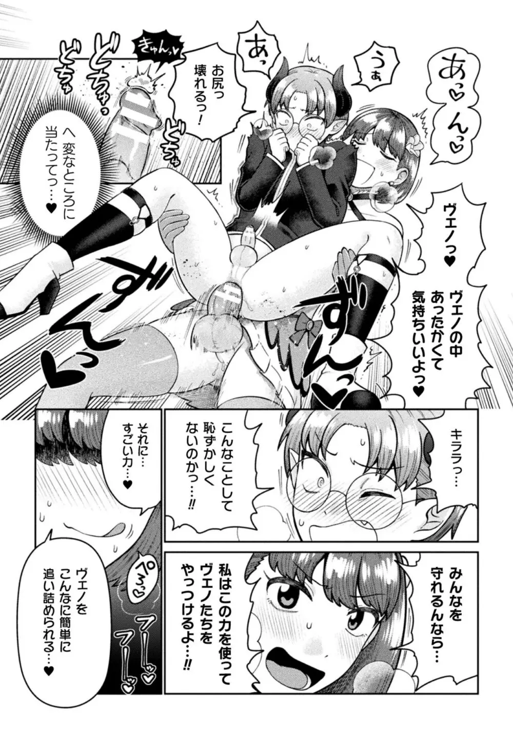 二次元コミックマガジン ふたなり逆アナル 肉棒で雄穴愛でるふたなりヒロインVol.1 Page.29