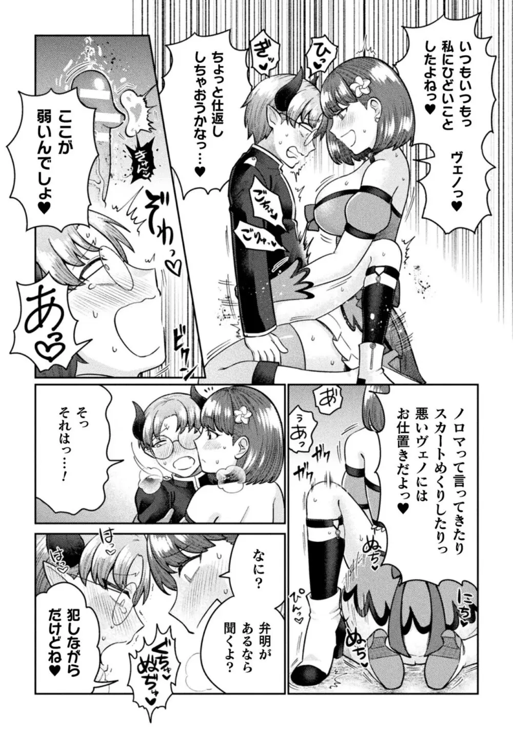 二次元コミックマガジン ふたなり逆アナル 肉棒で雄穴愛でるふたなりヒロインVol.1 Page.32