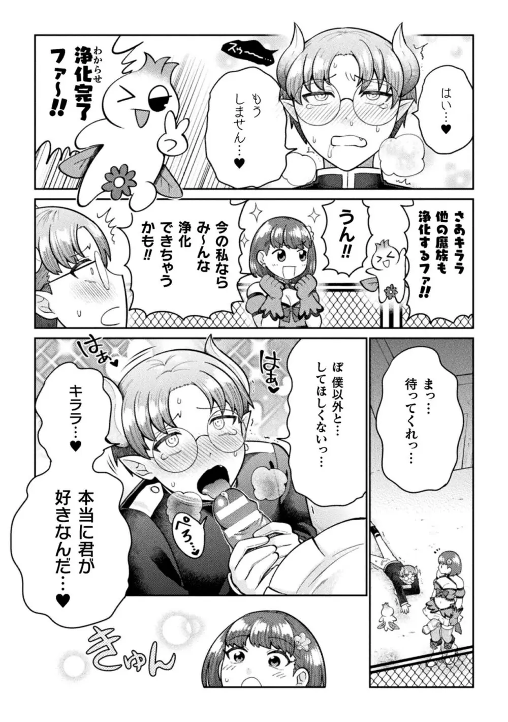 二次元コミックマガジン ふたなり逆アナル 肉棒で雄穴愛でるふたなりヒロインVol.1 Page.36