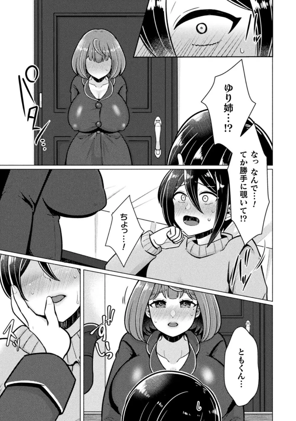 二次元コミックマガジン ふたなり逆アナル 肉棒で雄穴愛でるふたなりヒロインVol.1 Page.63