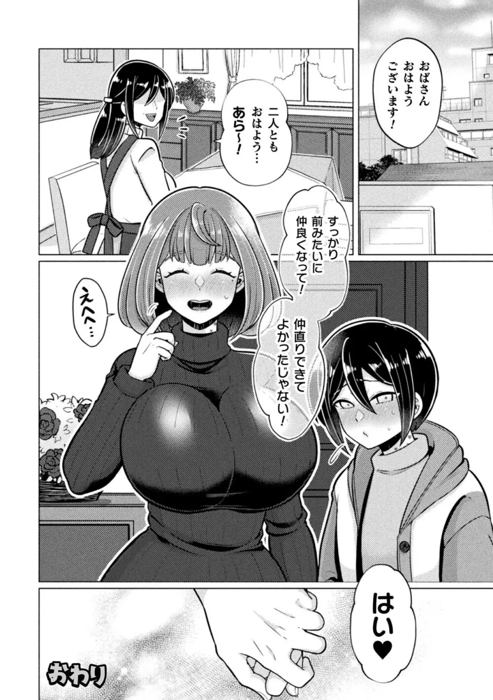 二次元コミックマガジン ふたなり逆アナル 肉棒で雄穴愛でるふたなりヒロインVol.1 Page.74