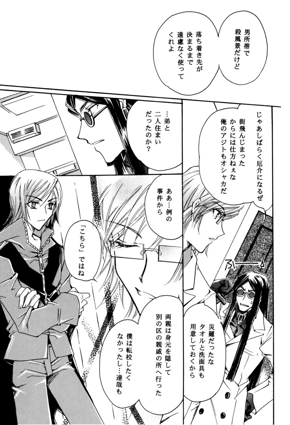 周防さんの家庭の事情 Page.10