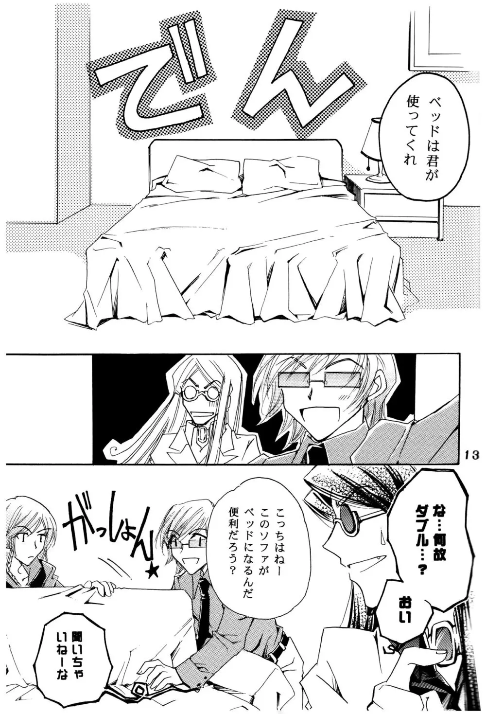 周防さんの家庭の事情 Page.12