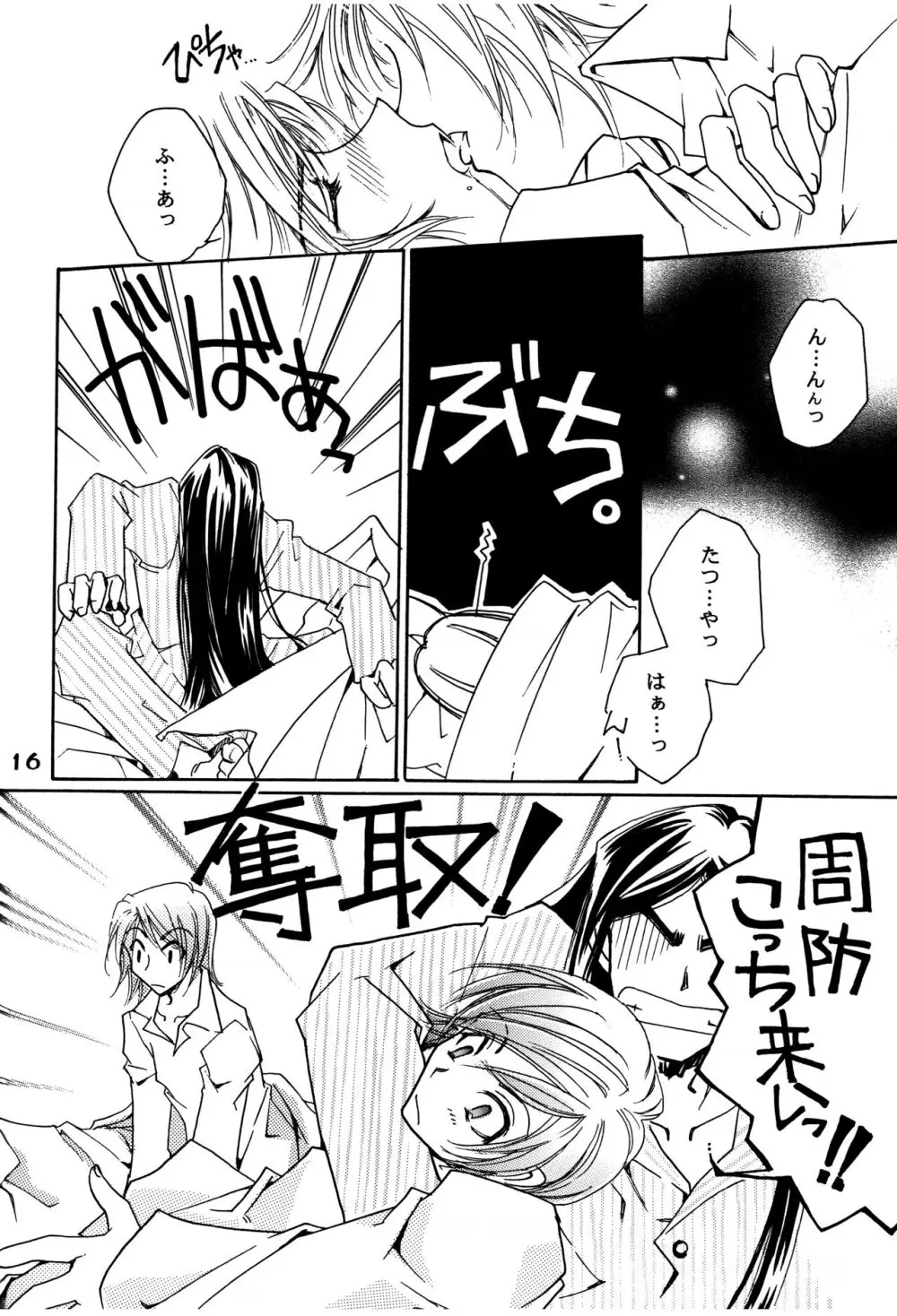 周防さんの家庭の事情 Page.15