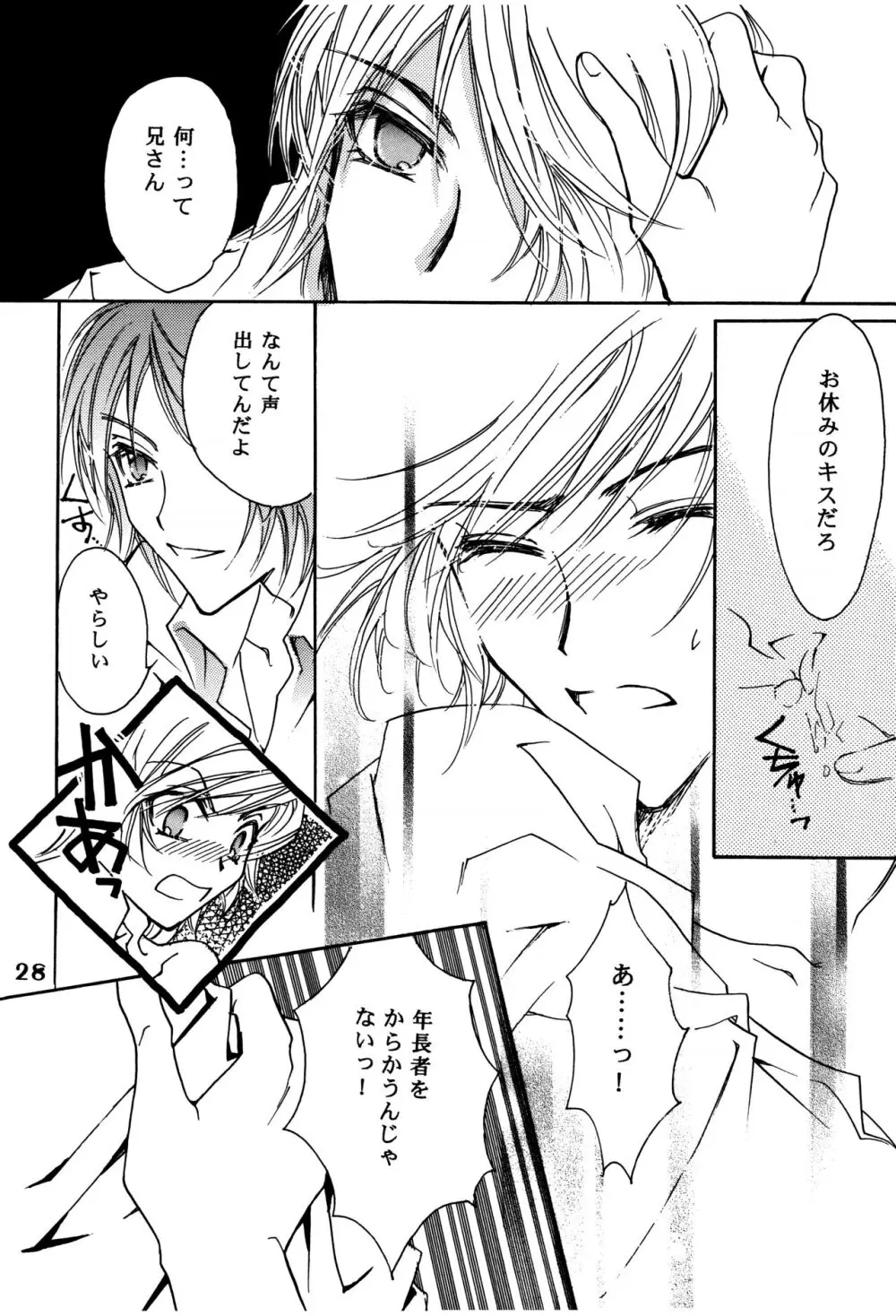 周防さんの家庭の事情 Page.27