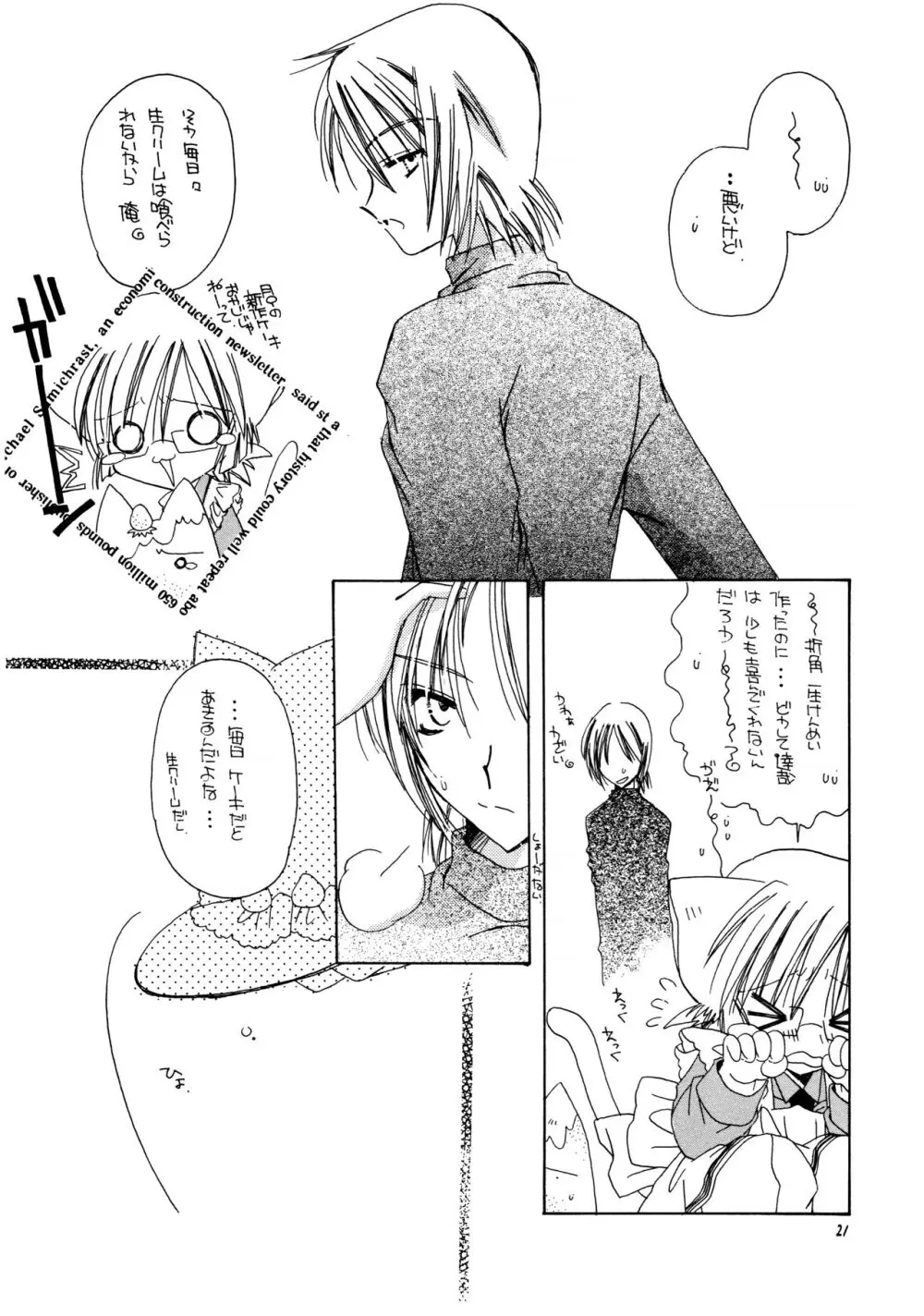 周防さんの家庭の事情 II Page.20