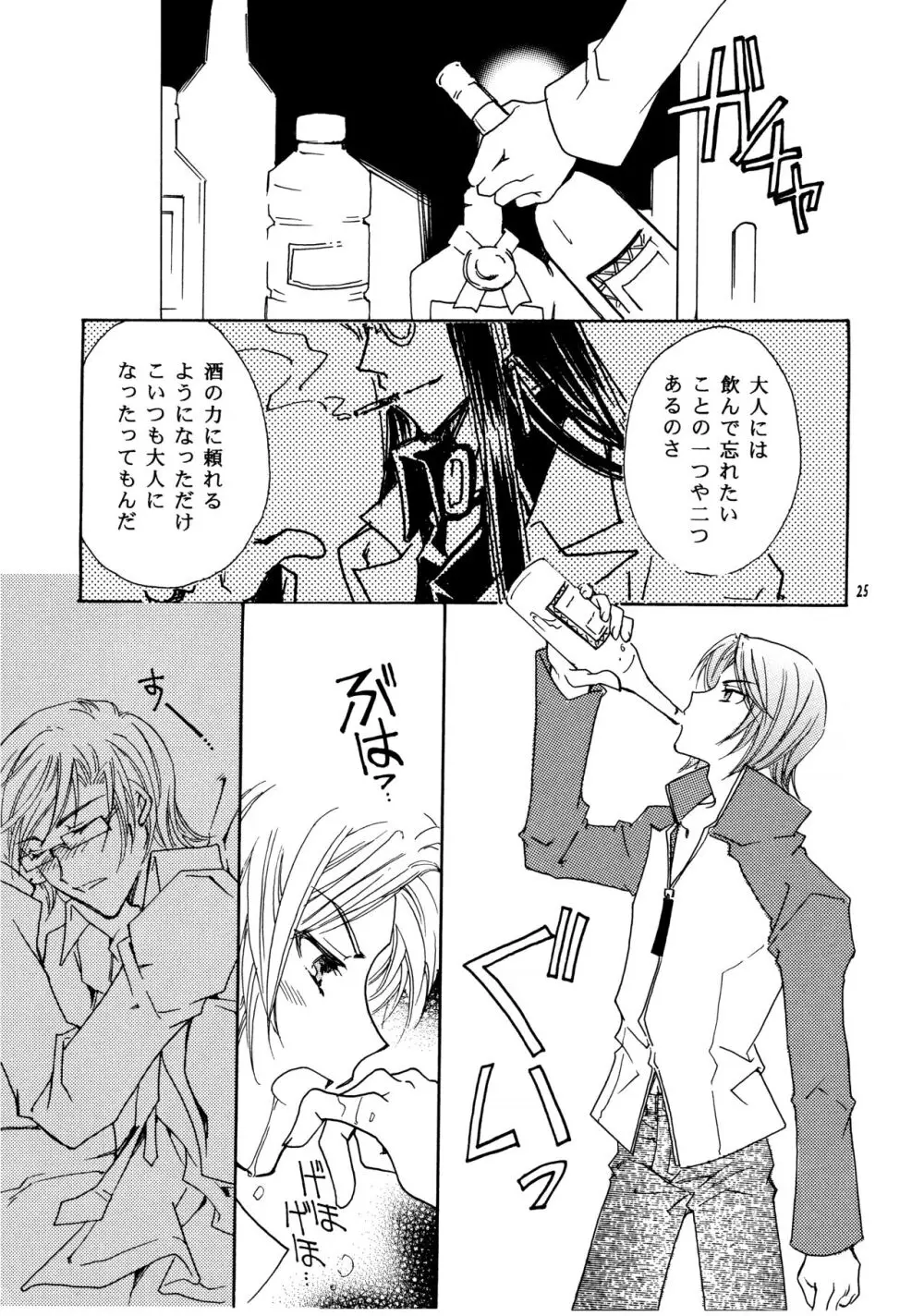 周防さんの家庭の事情 II Page.24