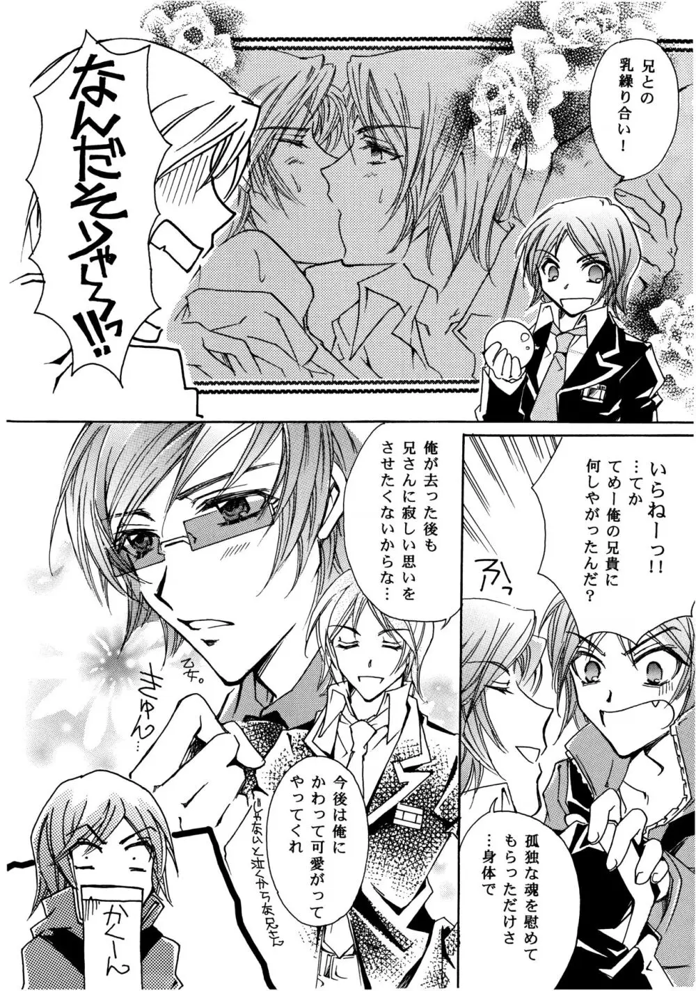 周防さんの家庭の事情 II Page.7