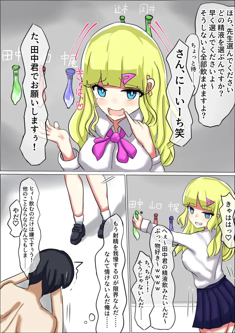 生徒の使用済みコンドームに貞操帯の鍵を隠される童貞マゾ先生のお話 Page.12