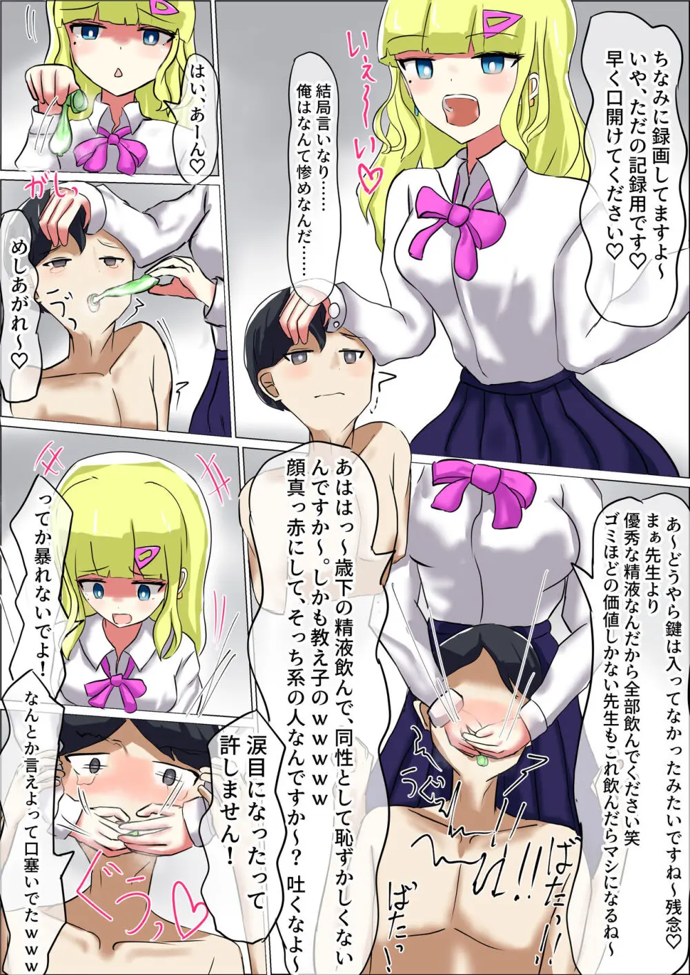 生徒の使用済みコンドームに貞操帯の鍵を隠される童貞マゾ先生のお話 Page.13