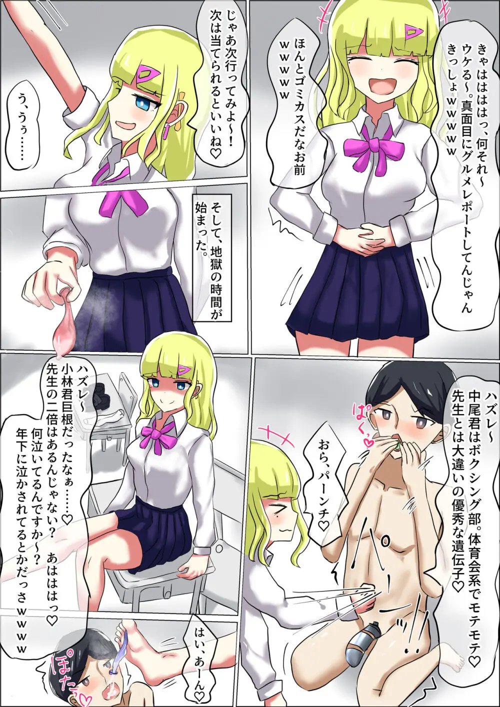 生徒の使用済みコンドームに貞操帯の鍵を隠される童貞マゾ先生のお話 Page.15