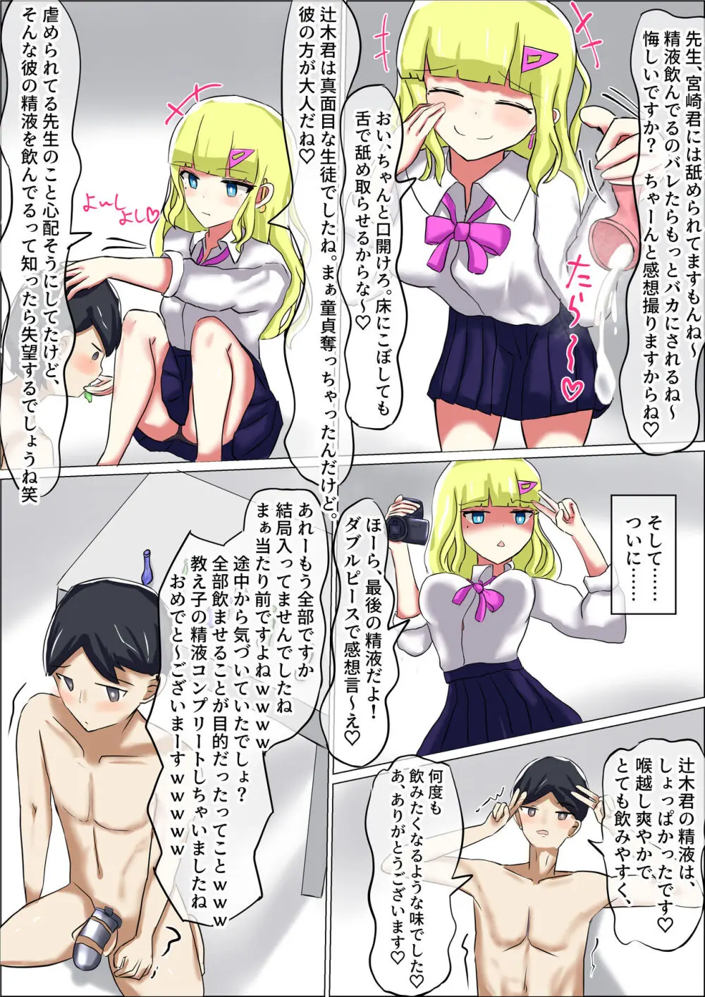 生徒の使用済みコンドームに貞操帯の鍵を隠される童貞マゾ先生のお話 Page.16