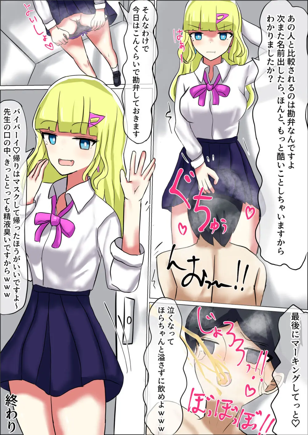 生徒の使用済みコンドームに貞操帯の鍵を隠される童貞マゾ先生のお話 Page.21