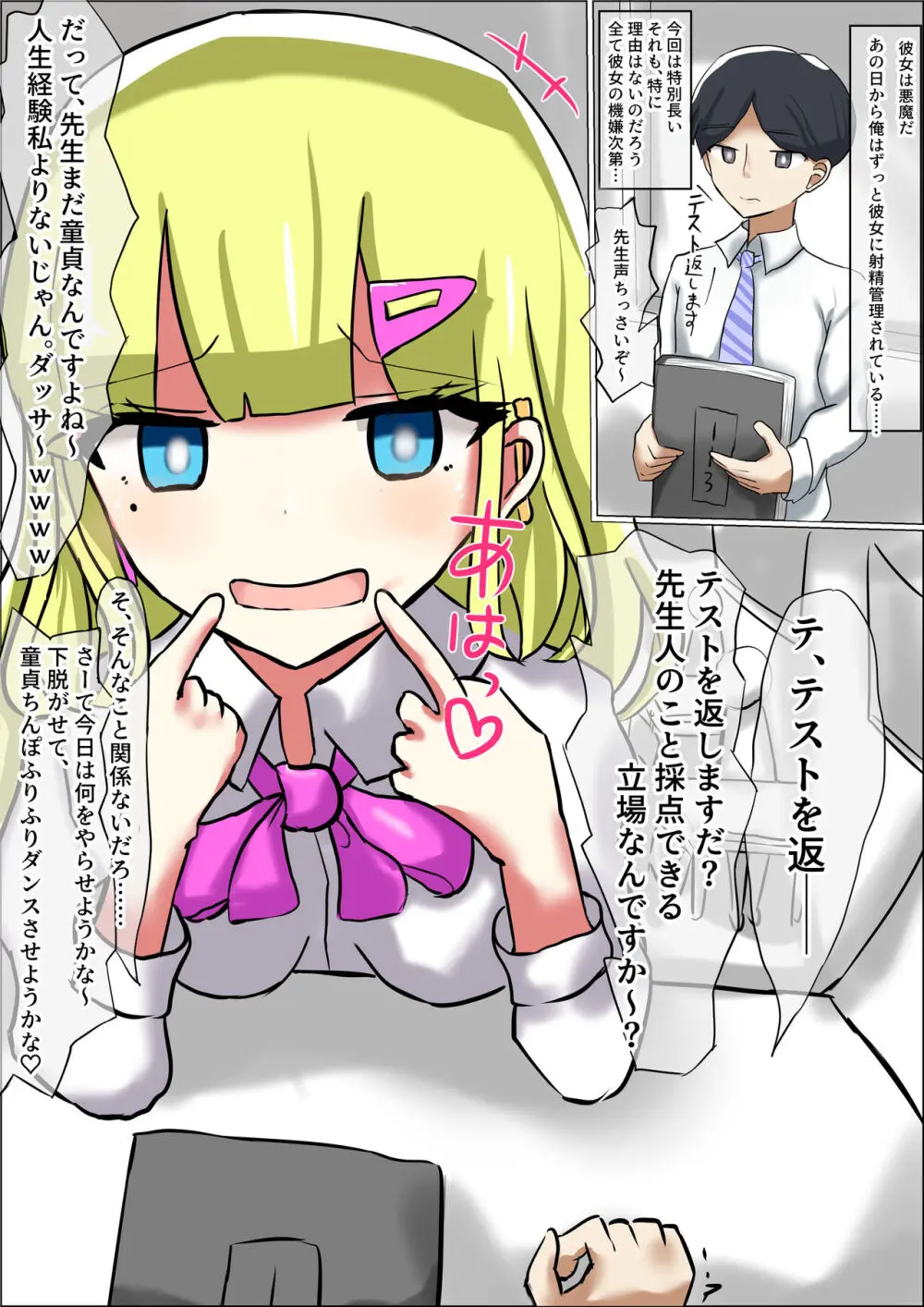 生徒の使用済みコンドームに貞操帯の鍵を隠される童貞マゾ先生のお話 Page.5
