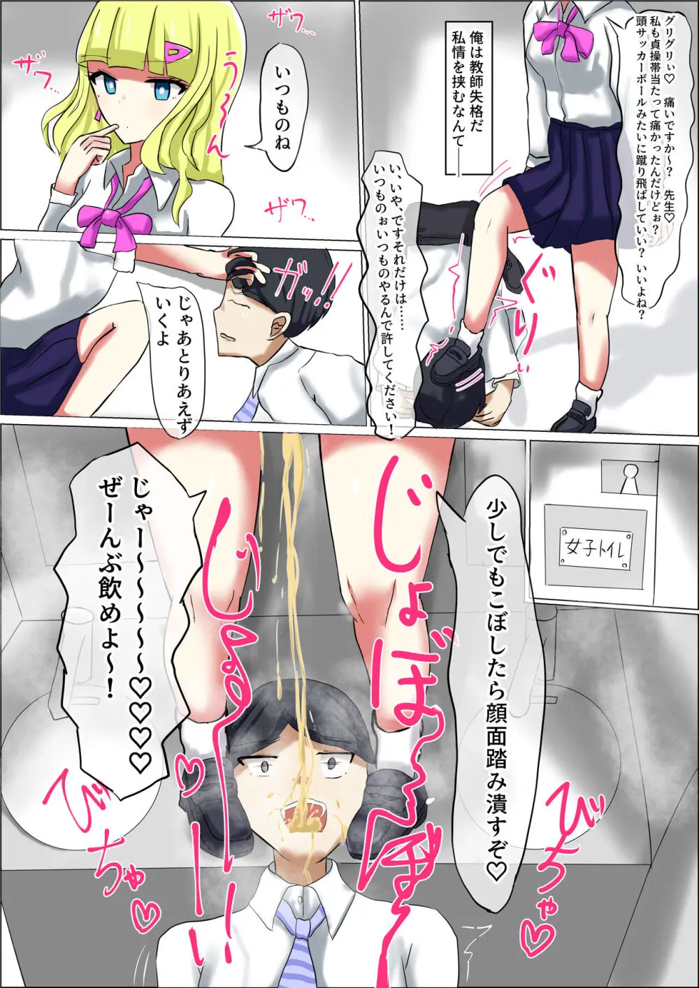 生徒の使用済みコンドームに貞操帯の鍵を隠される童貞マゾ先生のお話 Page.7