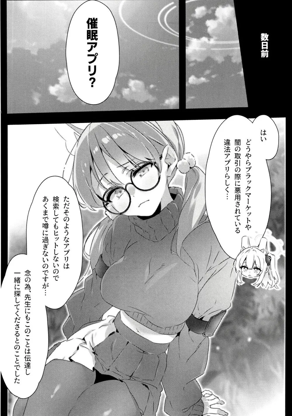 とっておきの破滅教えてよ Page.5