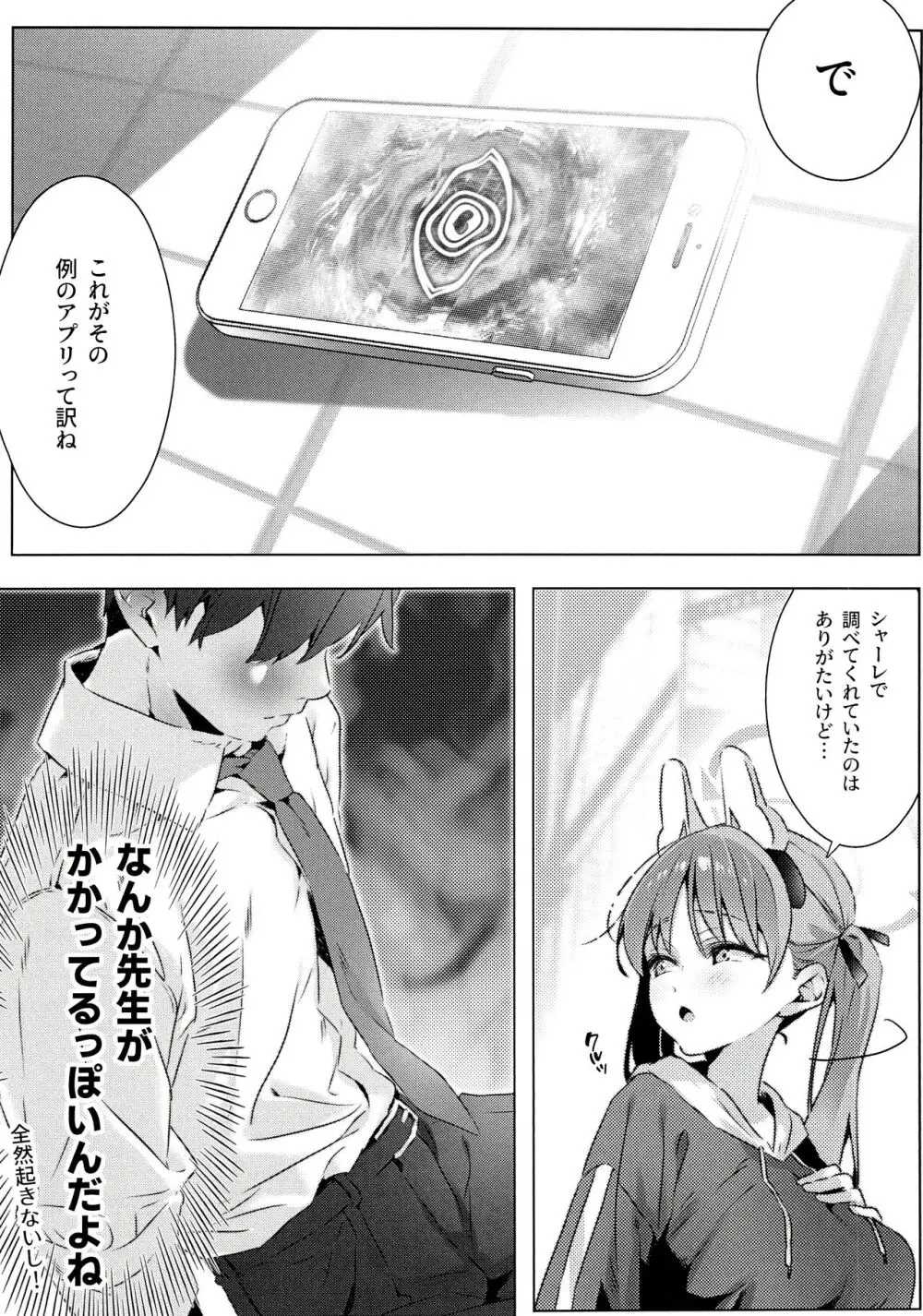 とっておきの破滅教えてよ Page.6