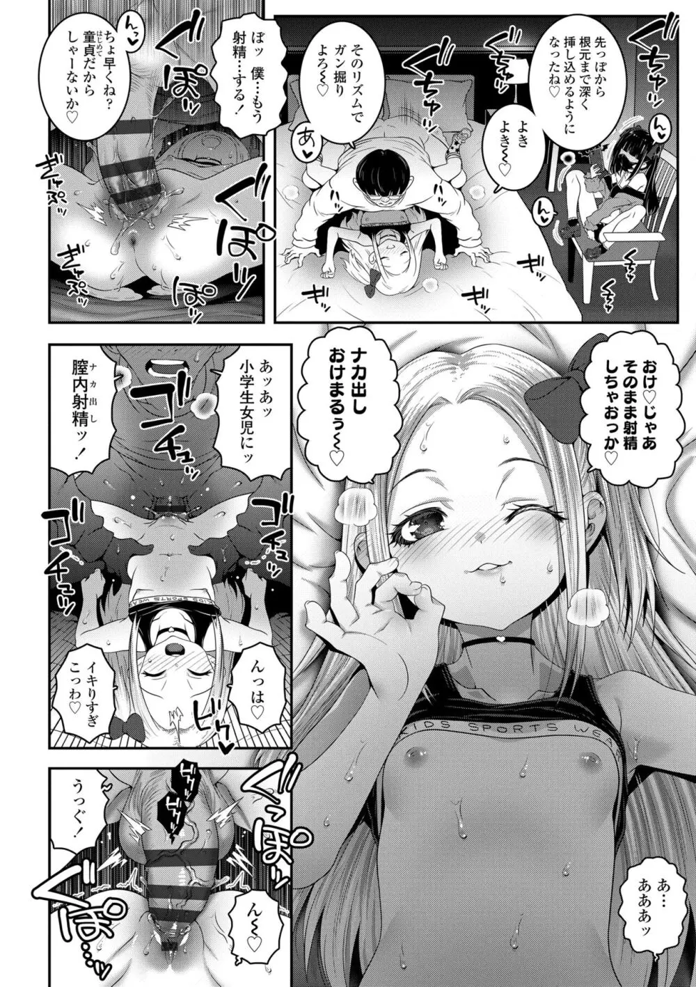 ウチらのナカならダイジョーブ Page.12