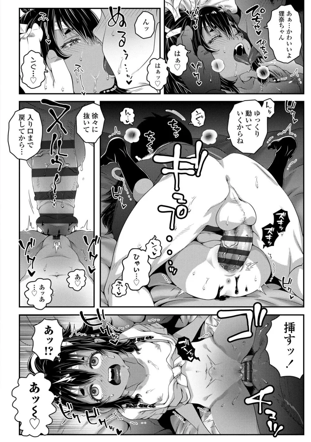 ウチらのナカならダイジョーブ Page.120