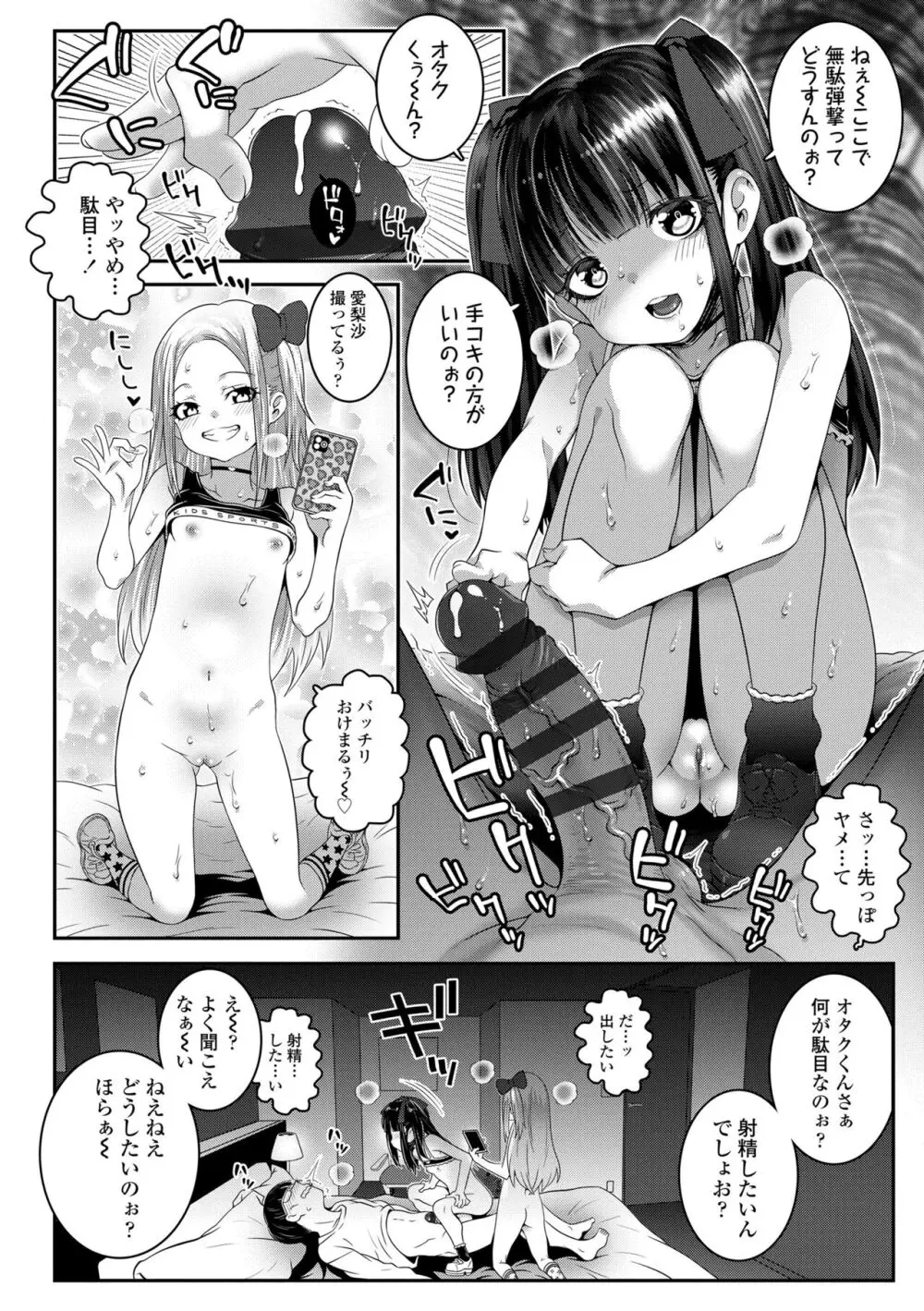 ウチらのナカならダイジョーブ Page.16