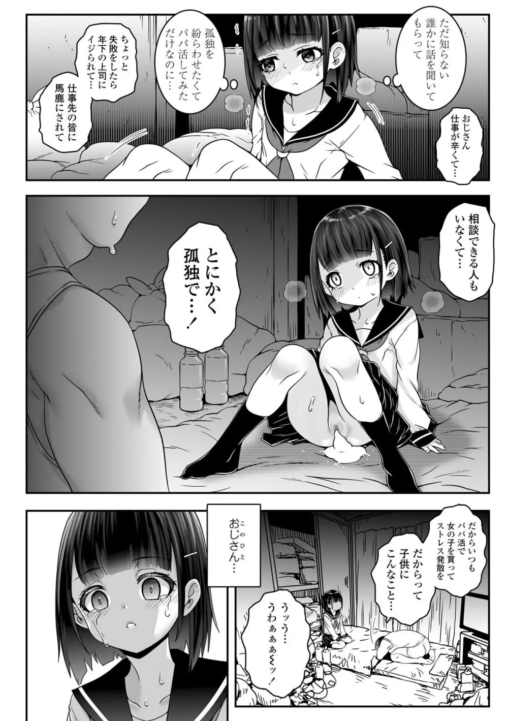 ウチらのナカならダイジョーブ Page.172