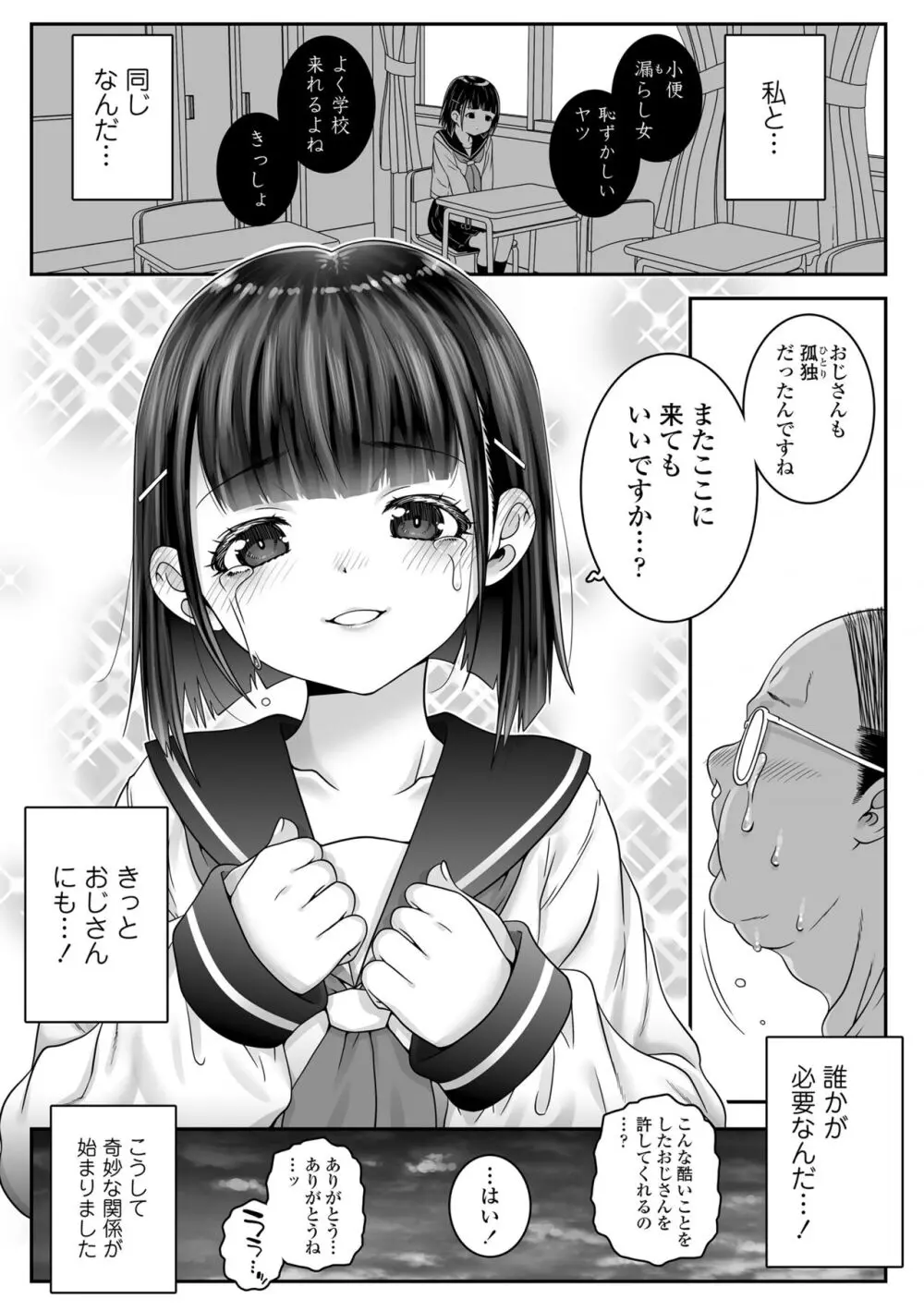 ウチらのナカならダイジョーブ Page.173