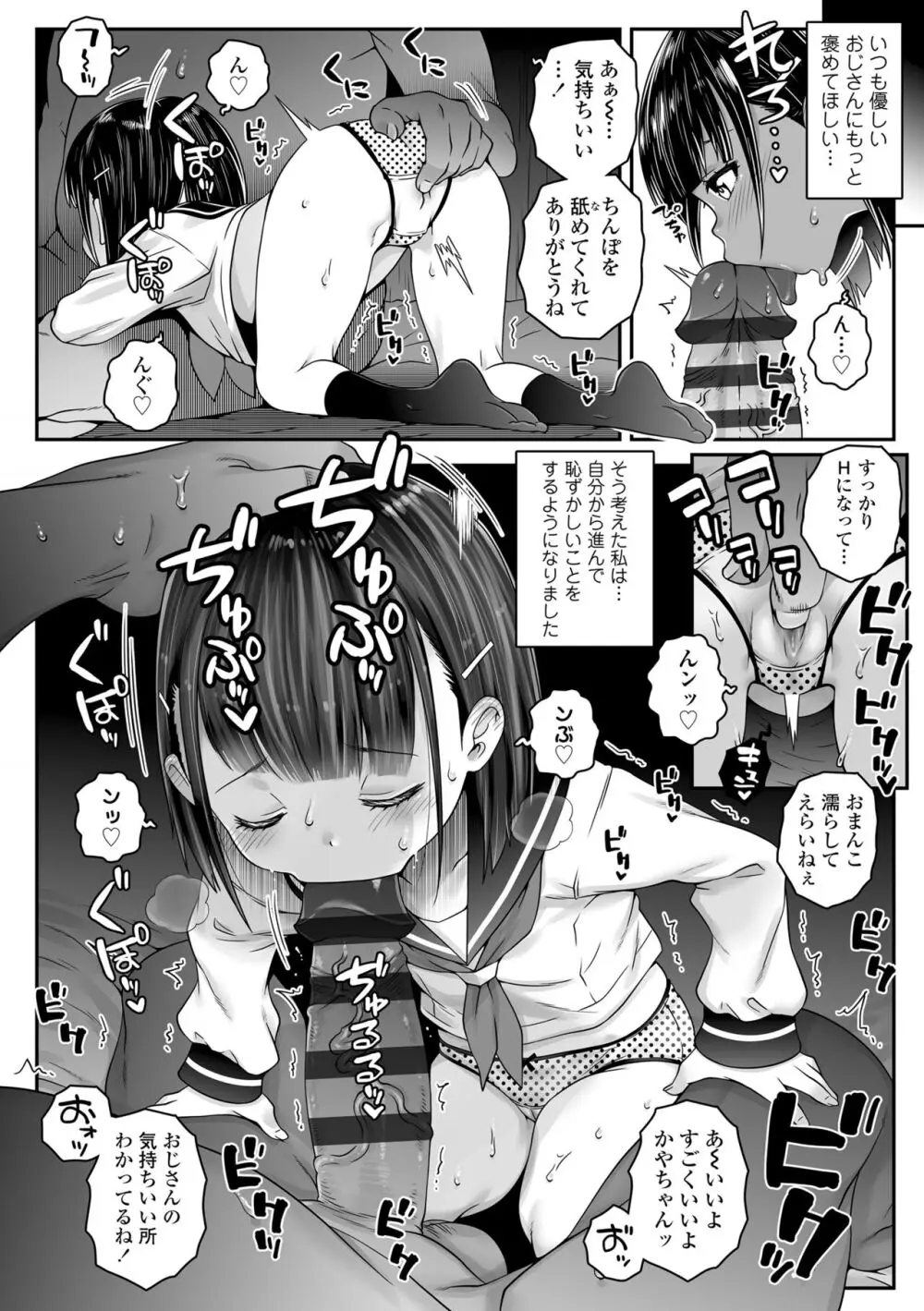 ウチらのナカならダイジョーブ Page.176