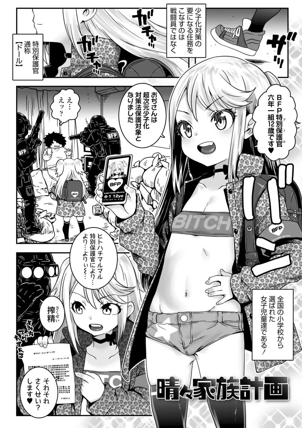 ウチらのナカならダイジョーブ Page.30