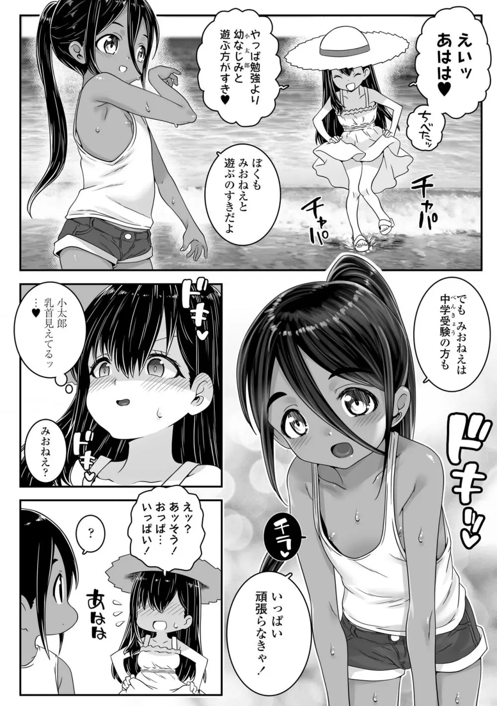 ウチらのナカならダイジョーブ Page.78