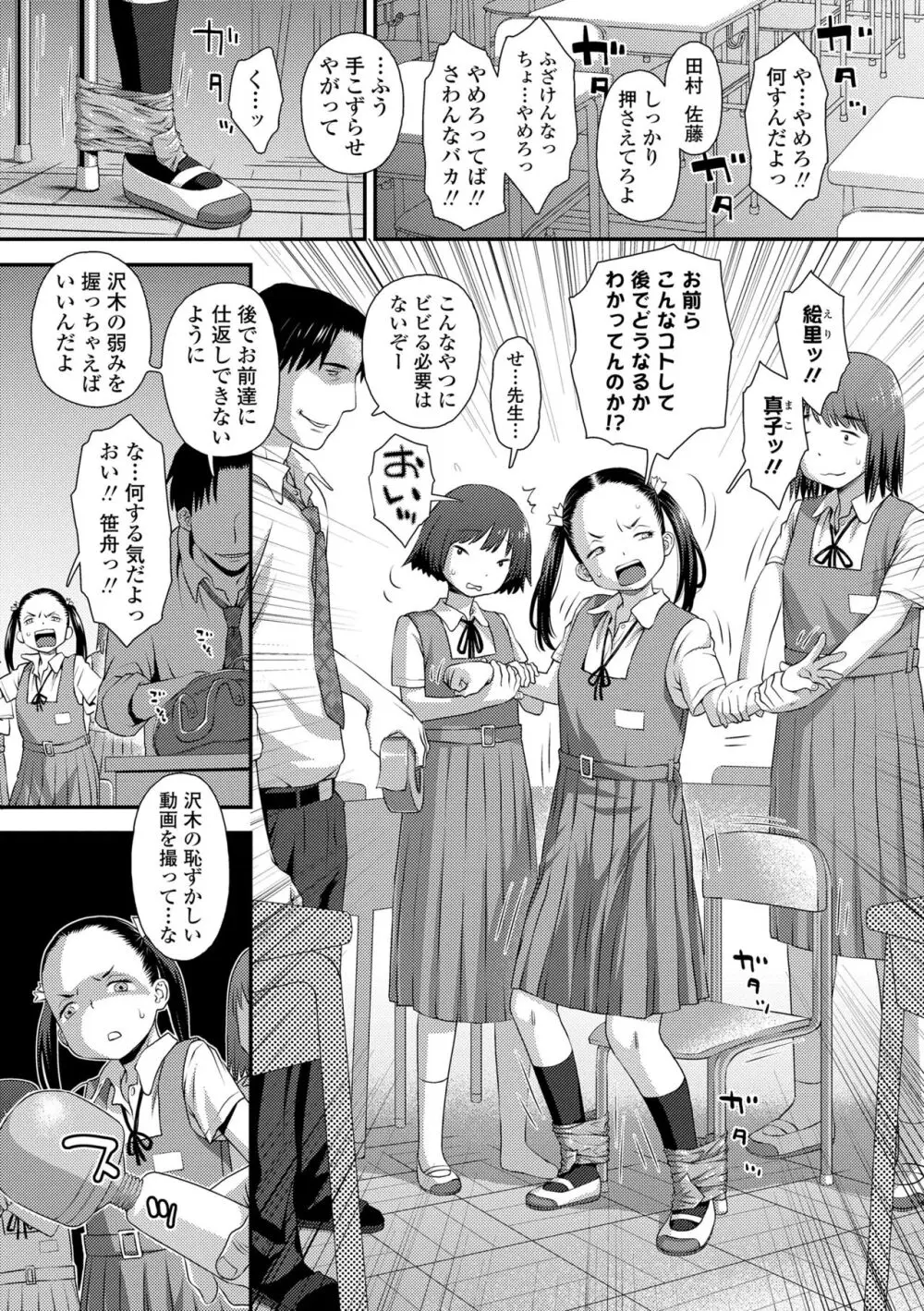 イってる君の表情が好き Page.11