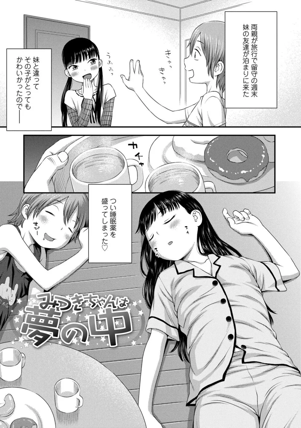 イってる君の表情が好き Page.115