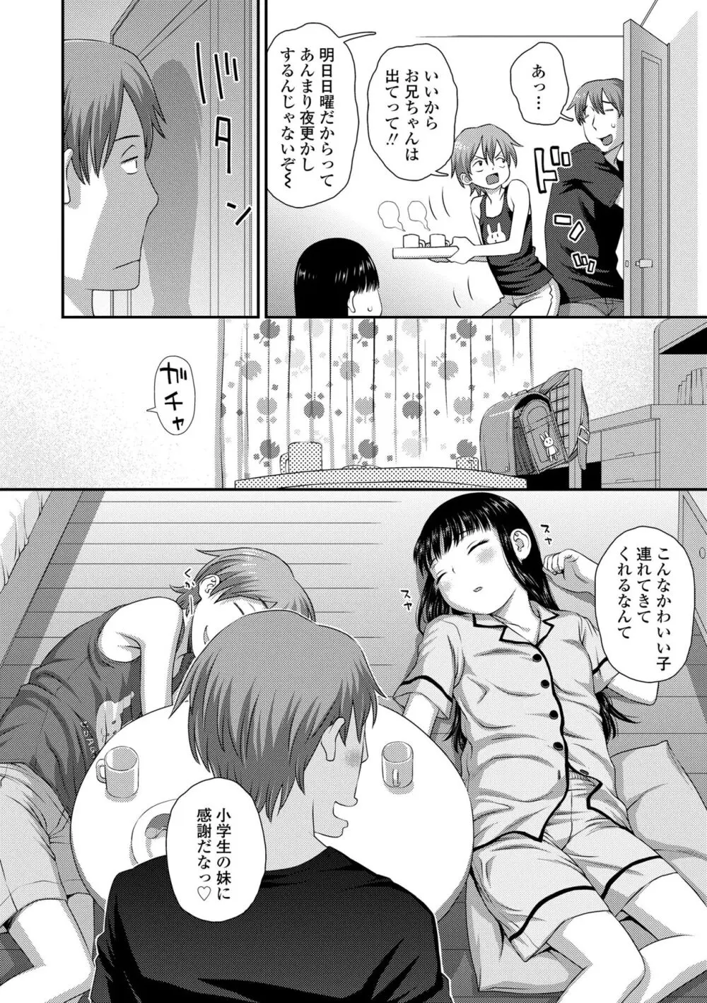 イってる君の表情が好き Page.118