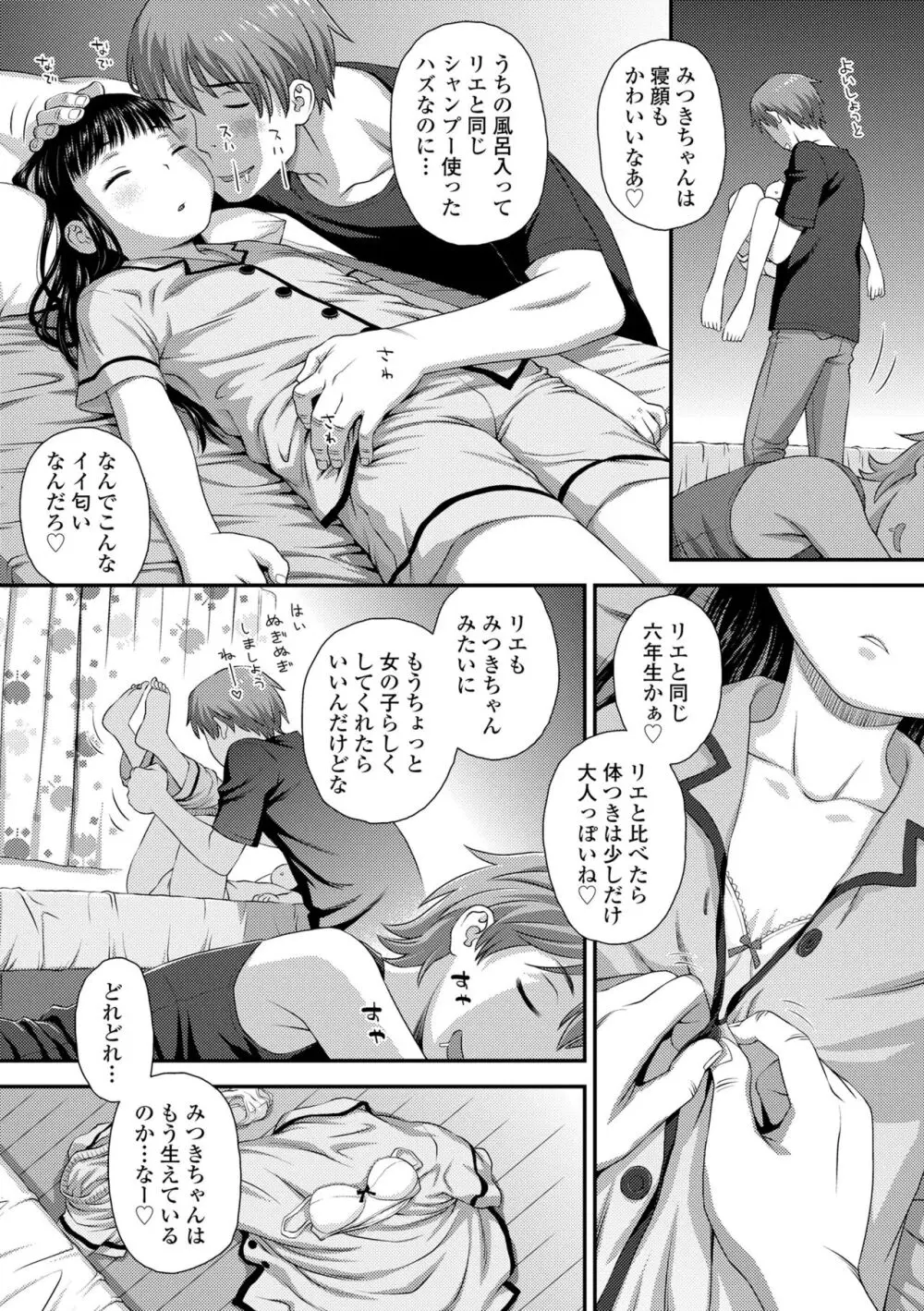 イってる君の表情が好き Page.119