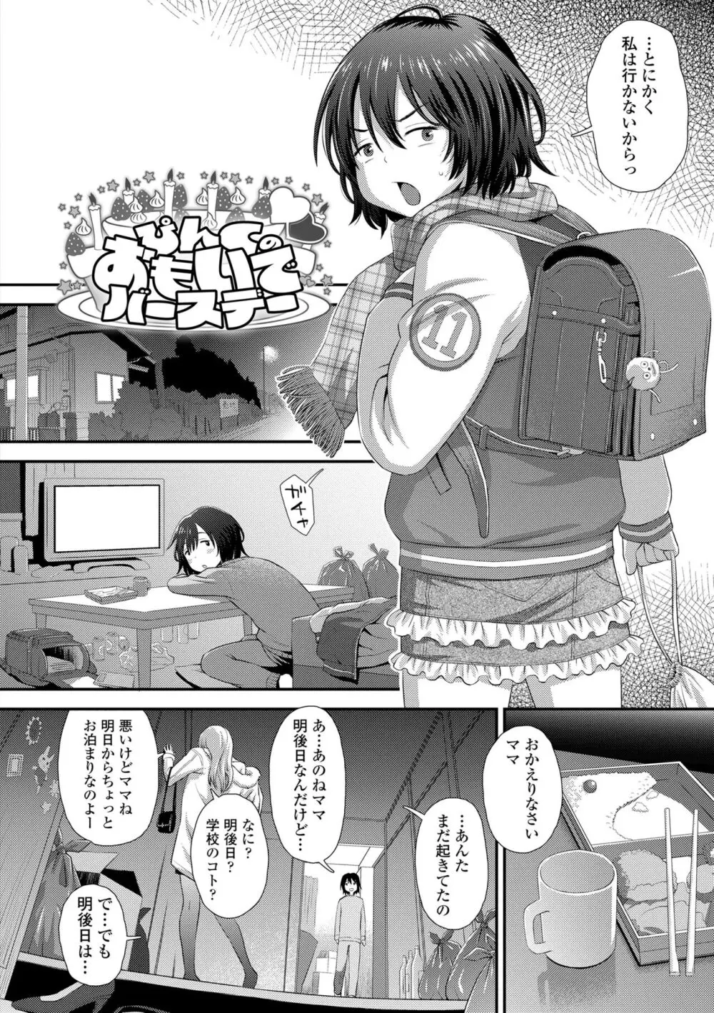 イってる君の表情が好き Page.140