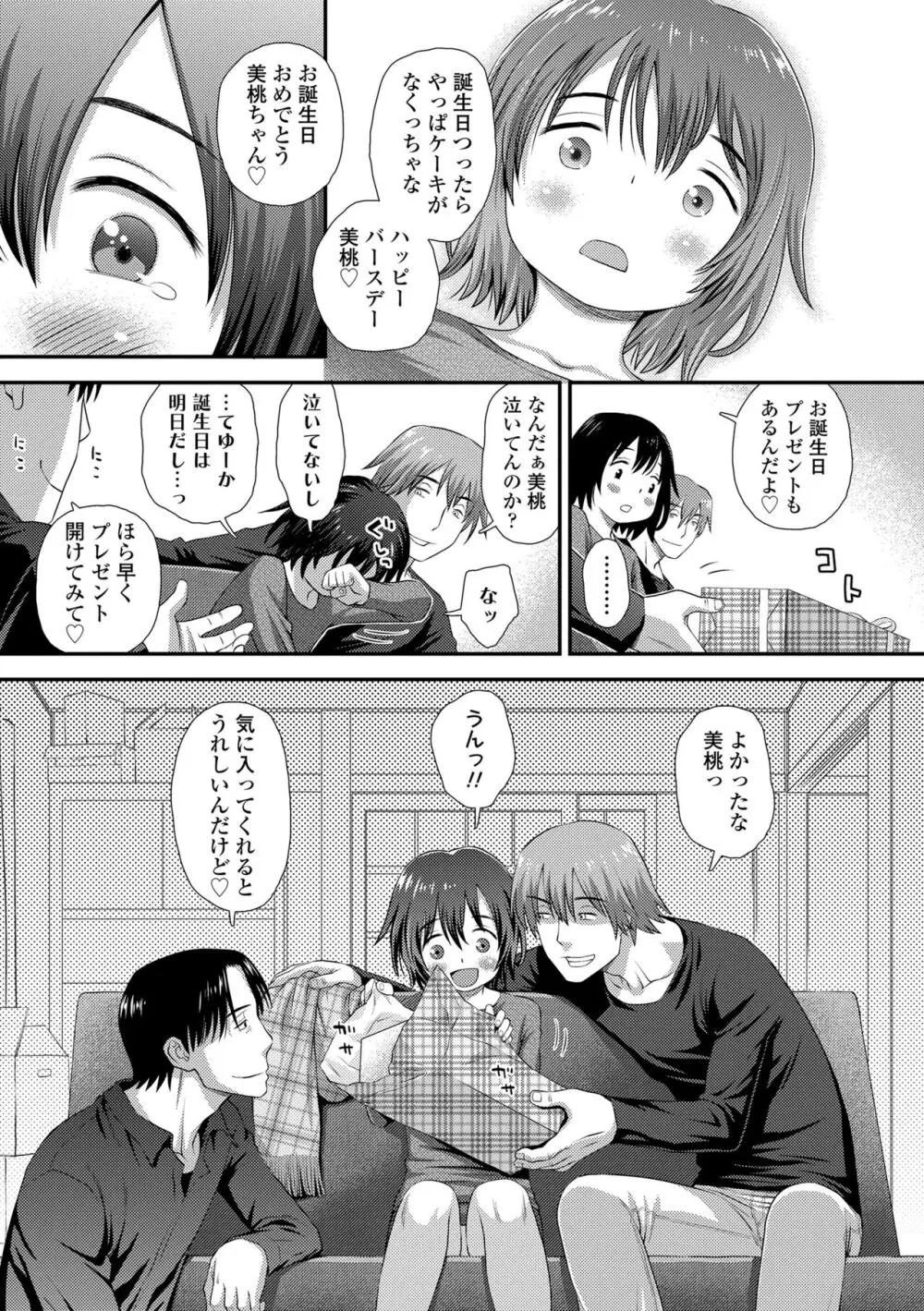 イってる君の表情が好き Page.147