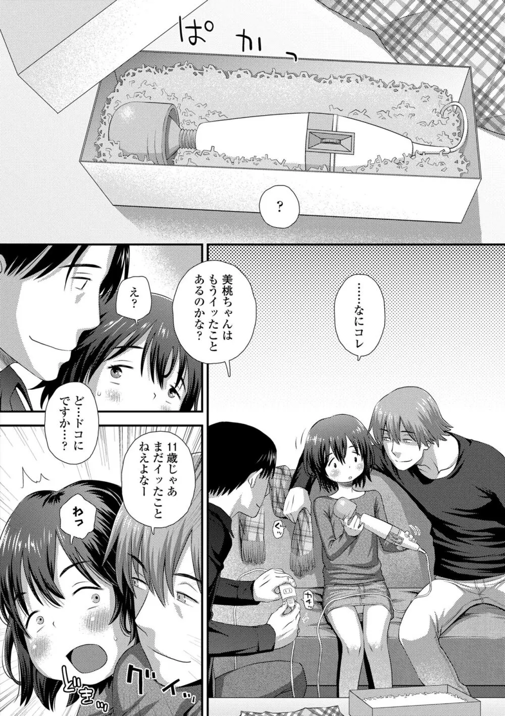 イってる君の表情が好き Page.148