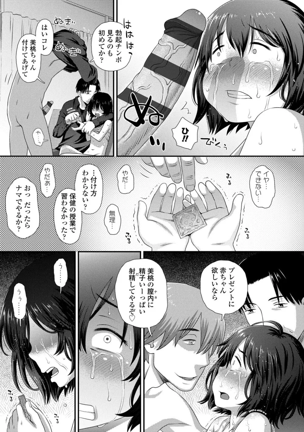 イってる君の表情が好き Page.169