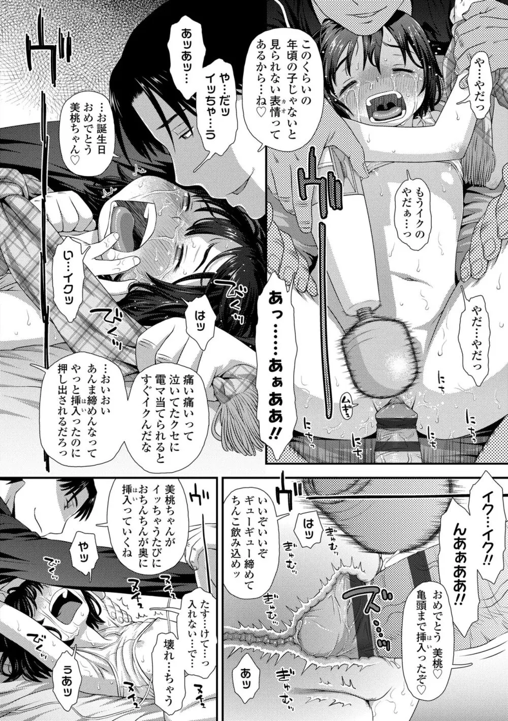 イってる君の表情が好き Page.172