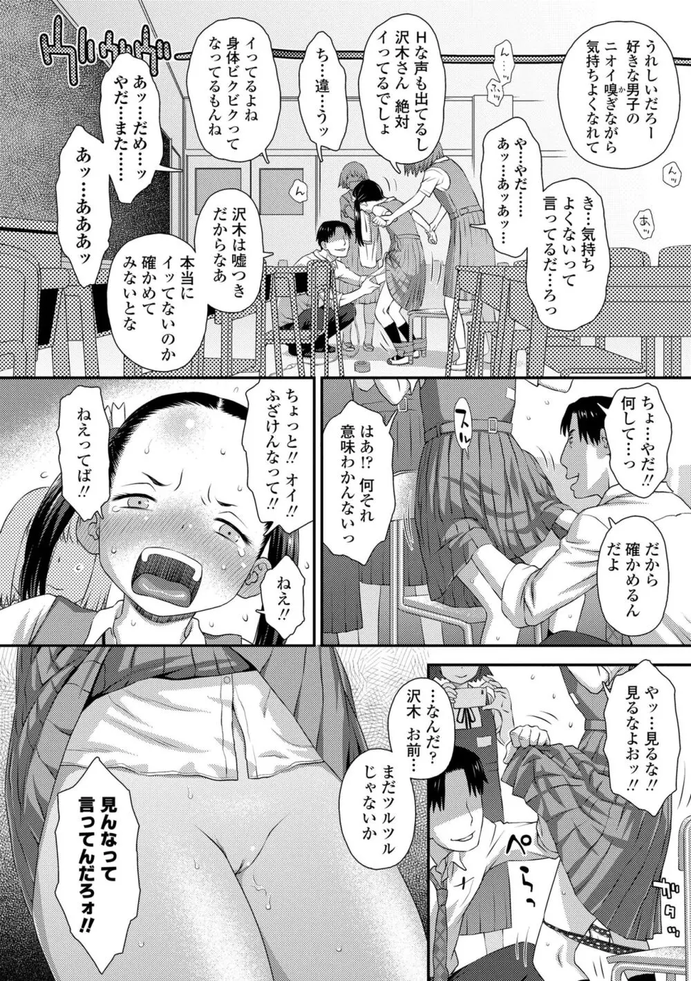 イってる君の表情が好き Page.18