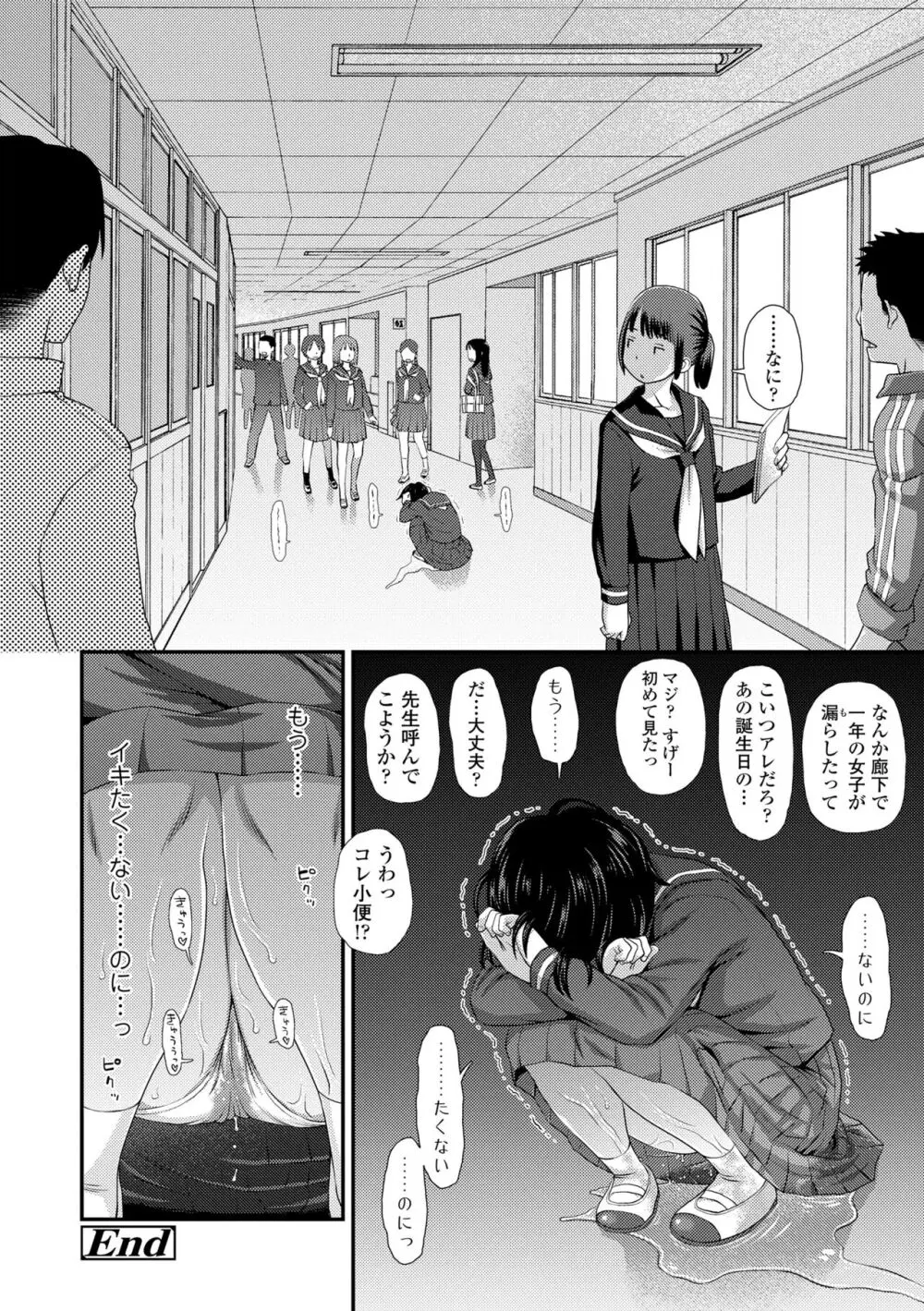 イってる君の表情が好き Page.192